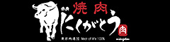 「焼肉にくがとう」「新店 ※会員制の創作焼き鳥店」／ 株式会社 Miso soup 求人情報