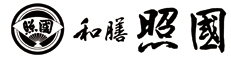 和膳 照國（てるくに）／株式会社ライブナー 求人情報