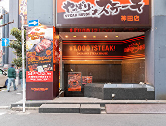 「やっぱりステーキ神田店」※創業メンバー採用プロジェクト事業部／株式会社 スコットエンジニアリング 求人