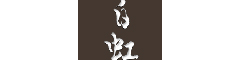 白虹（びゃっこ） 求人情報