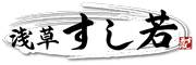 浅草すし若 雷門店 求人情報