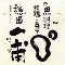 穏田一甫（おんでんいっぽ） 求人情報