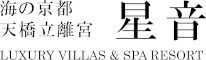 天橋立離宮 星音 求人情報