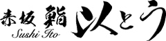 赤坂 鮨 以とう、他／株式会社 いとう屋 求人情報