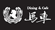 Dining＆Café 馬車 求人情報