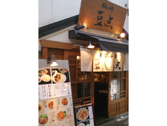 中華の豆点 求人