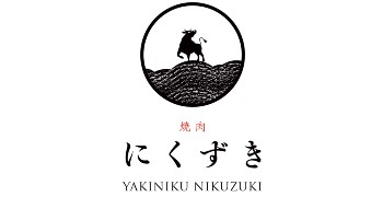 焼肉にくずき／株式会社Mdining 求人