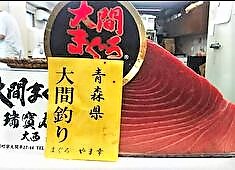 まぐろ人／栄都商事株式会社 求人 日本一の本まぐろ「やま幸」など、食材の部分から妥協をせずに仕入れているから、しっかりとしたご経験を持つ方もご納得！