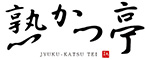 株式会社豊ねん/熟かつ亭 求人情報