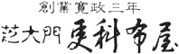 芝大門 更科布屋 求人情報