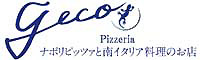 Pizzeria Geco（ピッツェリア ジェコ） 求人情報