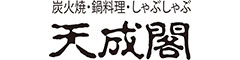 銀座 天成閣／株式会社 中島商事 求人情報