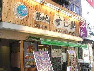 築地すし鮮  4丁目場外市場店 求人
