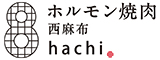 ホルモン焼肉西麻布8hachi（ハチ）、ほか／株式会社トゥエルブ 求人情報