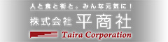 株式会社平商社/ブラーボ・秀山 求人情報