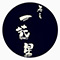 寿し 一花星（いちばんぼし） 求人情報