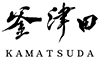 フレンチレストラン 釜津田 ーKAMATSUDAー／La Charcuterie KAMATSUDA 求人情報