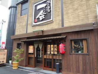 「季の庭 別亭 神田店」「焼鳥・おでん 一会」「トラットリアイタリア 銀座店」／株式会社 共立フーズサービス 外食事業部（ 東証プライム上場企業100％連結子会社） 求人