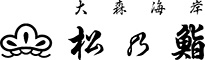 松乃鮨 求人情報