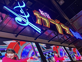 東急歌舞伎町タワー「新宿カブキHALL」開業プロジェクト 求人