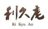 利久庵　Ri Kyu An 求人情報
