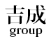 渋谷 吉成グループ 求人情報