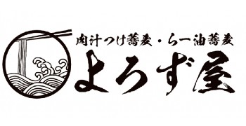 肉汁つけ蕎麦・らー油蕎麦 よろず屋／NEXT FUTURE INNOVATION 求人
