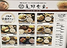 東邦食堂／株式会社 東邦フードマスタージャパン 求人 ”定食”だからこそ経験を活かし様々なメニューを作って頂きます。