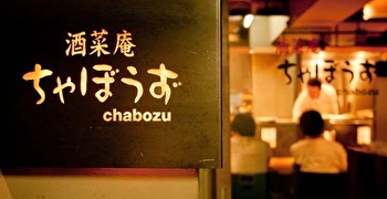 酒菜庵 ちゃぼうず／十割蕎麦酒場 ちゃぼうず／一軒炉端 とうきち、他／Nakazato Corporation (中里有限会社) 求人