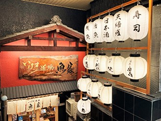 いけす道場魚家 東陽町店 求人
