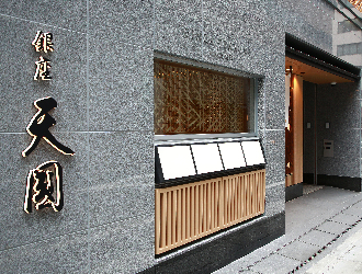 合資会社天國（銀座天國・和食ゆうづつ） 求人