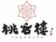 中国料理 桃谷樓/Cafe La Pause/CACAO SAMPAKA 求人情報