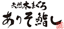 天然本まぐろ ありそ鮨し／株式会社 荒磯 求人情報