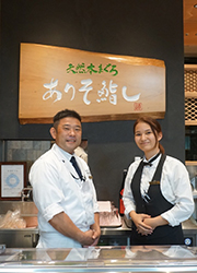 天然本まぐろ ありそ鮨し／株式会社 荒磯 求人