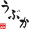 うぶか 求人情報