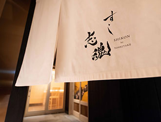 「すし 志魂 」 求人