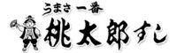 桃太郎すし／株式会社第一川崎屋 求人情報