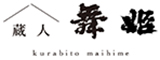 日本酒 酒蔵直送 蔵人舞姫／株式会社 西仲 求人情報