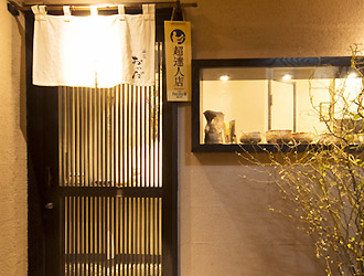 「酒菜 おかだ」「西麻布 いちの」「中国菜館 志苑」／太平エージェンシー 株式会社 求人