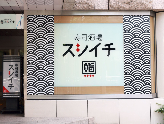 株式会社BOSパートナーズ/寿司酒場 スシイチ 求人