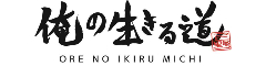 「俺の生きる道 上野店」「俺の生きる道 つくば店」／株式会社andfoods 求人情報