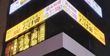 株式会社山岸宇吉商店　※飲食事業部 求人