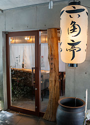「六角亭 中目黒」「カフェダイニングFuji」 求人