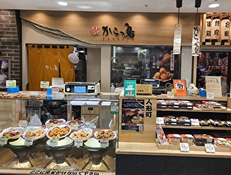 たまひで からっ鳥（からっと）大丸東京店 ／有限会社 飛天 求人