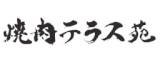 焼肉 テラス苑／株式会社Sweeny（スウィニー） 求人情報