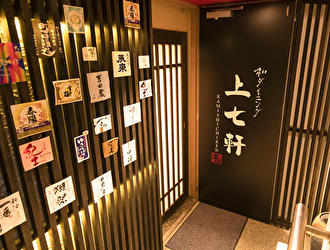 株式会社サン／和ダイニング 上七軒 ※飲食事業部採用本部 求人