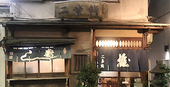 二葉鮨 求人