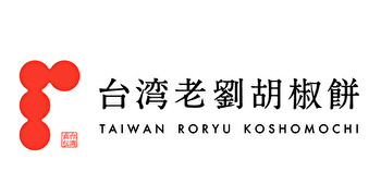 台湾老劉胡椒餅（TAIWAN RORYU KOSHOMOCHI）【ブランド向上・展開準備室】 求人