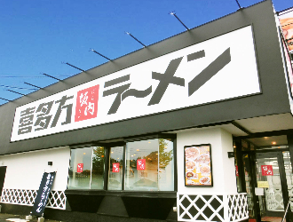 株式会社麺食/喜多方ラーメン坂内 求人