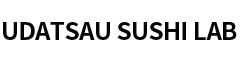 UDATSU SUSHI LAB（ウダツ スシ ラボ）／株式会社3SL 求人情報
